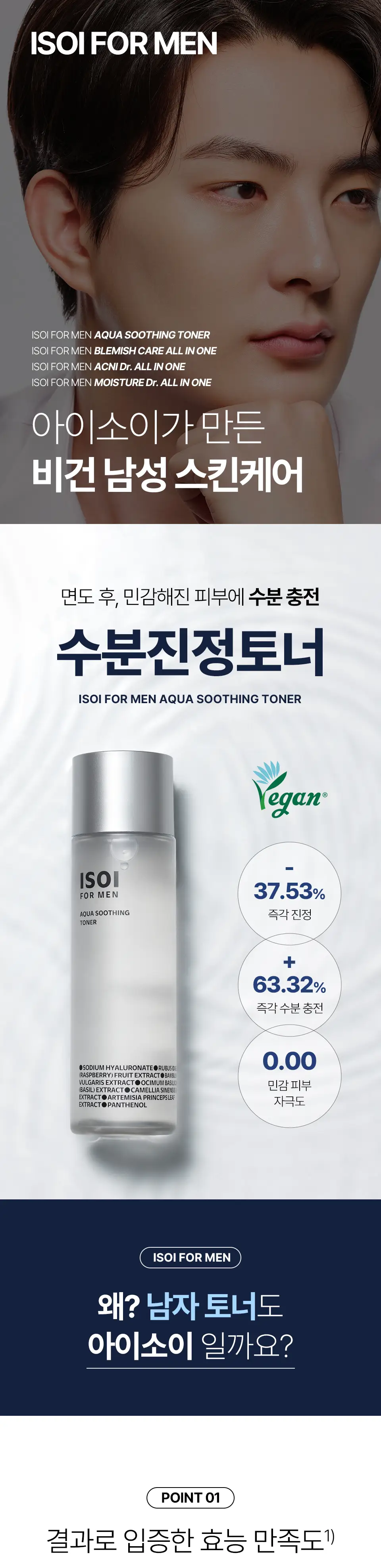 [수분/진정] 아이소이 포맨 아쿠아 수딩 토너 150ml 상세페이지 1